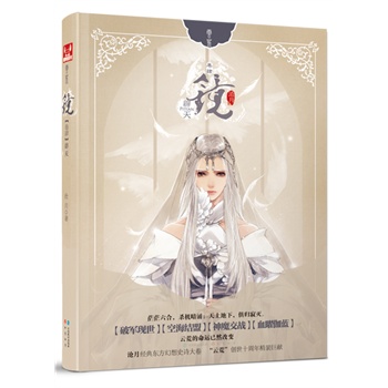 作 者:沧月著 出版社:中国致公出版社